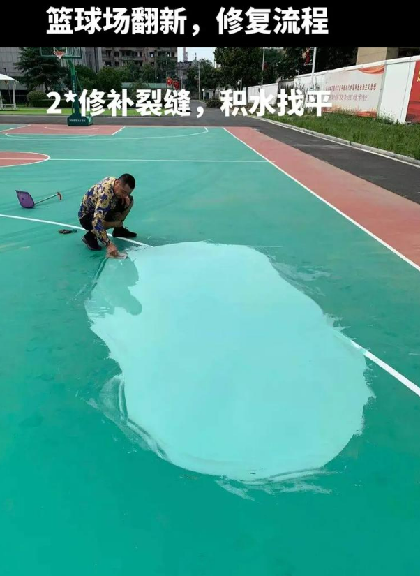 自贡硅 PU 球场(篮球场 / 羽毛球场) 局部维修(破损<30%)